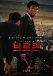 브로큰 롯데시네마 예매